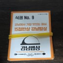 [강남 맛집] 강남 점심뷔페 추천 -강남밥상- (8500원 초가성비 강남 점심뷔페)