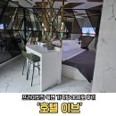 북면308 | [창원 북면] 프라이빗한 가족탕 '호텔이브' 308호 후기