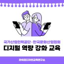 국가산업인력공단·한국문화산업협회와 함께한 지역 기업 디지털 역량 강화 교육｜챗GPT 실무 활용...