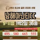 아난티남해골프클럽 이미지