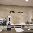 미소외과의원 이미지