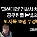 공무원들 부정선거 규탄 세력 지원한다 [윤영보] 이봉규TV﻿ 이미지