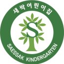 행복한새싹어린이집 이미지