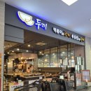 홈플러스 성서점 | 대구성서맛집 성서떡볶이뷔페 두끼 홈플러스대구성서점 후기