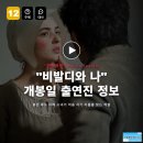 형제전기.열쇠 | 영화 비발디와 나 개봉일 출연진 정보, 붉은 후드 아래 소녀가 처음 자기 이름을 찾는 계절