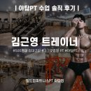 빌드업 GYM | 야탑PTㅣ빌드업 김근영 트레이너, 인바디부터 운동일지까지 공개