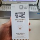 웰씨드 | 교원더오름 1년 후기 최애제품 소개 / 웰씨드 프로폴리스