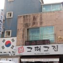 그때그집 이미지