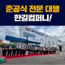 한길컴퍼니 티스토리