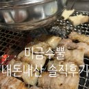 미금수뿔 | 대구 종로 고깃집 추천 "미금수뿔" /대구종로삼겹살맛집 내돈내산 솔직후기