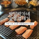 박달박가네숯불껍데기 중리점 이미지