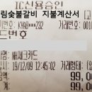 태림숯불갈비