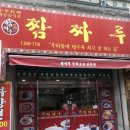 짬짜루 네이버블로그