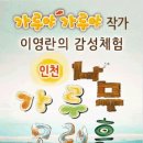 어린이 체험전 「가루나무모래흙」앵콜 이미지