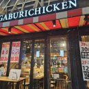 가부리 | 일본 - 나고야 여행 (사카에 쇼핑, 야바톤 라시크점 , 가부리 치킨 사카에점)