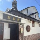 [강원도/삼척]로스팅 커피집 보보정에서 아보카도 커피 후기_보보정