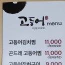 고등어(약선음식전문점) 이미지