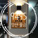 [양산 물금] 양산 범어 신규오픈 분위기 좋은 한식주점 구사구오(9495) 솔직후기