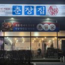 춘장집천안쌍용점
