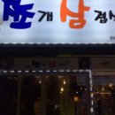 쪼개쪼개조개구이 이미지