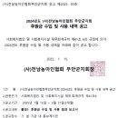 [공고] 사)전남농아인협회무안군지회 2024년 후원금 수입및사용결과 보고서 공시 이미지