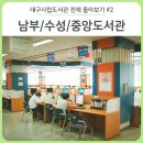 중앙도서관 #2 이미지