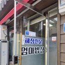 무청밥상 | 군산 월명동 울엄마 밥상보다 더 맛있는 엄마밥상 내돈내산 솔직 후기