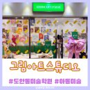 자연과미술유치원 | 도안동미술학원 고민된다면? 현직 작가 원장님 그림아트스튜디오 솔직후기(주차정보)