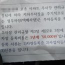 택배기사에게 매년 5만원 출입비 내라는 한 아파트 이미지