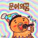 꿈을세움