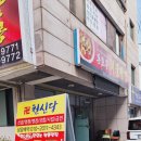 동호루해물짬뽕 이미지