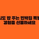 신시도민박 이미지