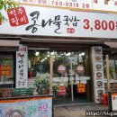 전주팔미콩나물국밥(성서점) 이미지