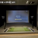 다인스크린골프 이미지