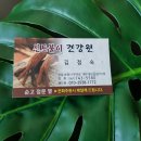 신토불이건강원 - 광양시 인덕4길 20 | 신토불이건강원