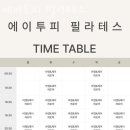 에이투피필라테스 네이버블로그