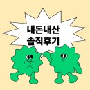 69삼겹살 | 무주읍 냉삼 맛집 옛날삼겹살 | 냉삼과 볶음밥까지 솔직후기