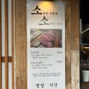 [울산 범서읍] 구영리 소고기 맛집 고기집 소소 화로구이