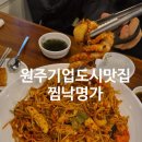 찜낙명가 네이버블로그