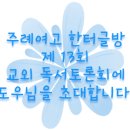 주례여자고등학교 이미지