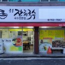 중동잔치국수 이미지