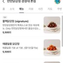 만만닭강정 이미지