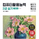 컴퓨터활용능력 2급(실기) 이미지