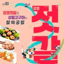 강경황토젓갈 - 동대문구 장한로28가길 82 | 강경황토젓갈