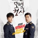 진서경 | [넷플릭스/드라마] 모범형사 후기 / 모범형사 몇부작 / 넷플릭스 추천