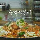 소문난옛날떡볶이