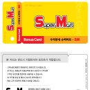 에스엠마트