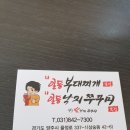 주식회사 힘낙지쭈꾸미 | [경기도 양주 힘낙지 쭈꾸미 ] 건강보양 만점 맛집