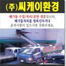 (주)씨케이 환경