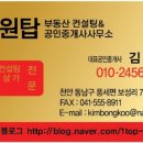 천안원탑공인중개사사무소 이미지